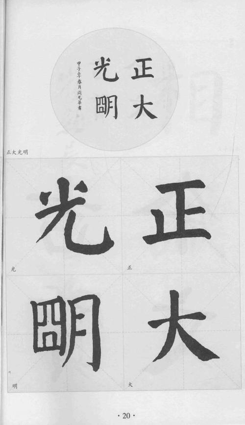 颜真卿书法集字与创作(三)