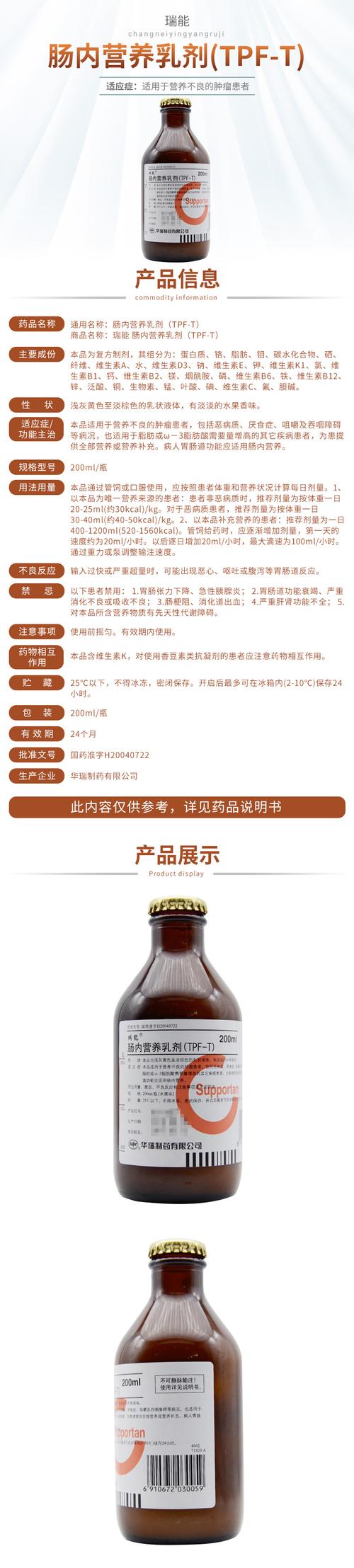 瑞能 瑞能 肠内营养乳剂(tpf-t) 200ml/瓶_ 7折现价48