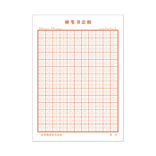 回字格练字本小学生回宫格硬笔书法纸回田字格练字本中宫格练字纸