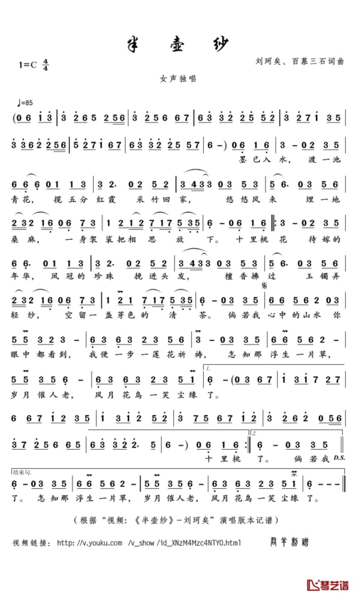 半壶纱简谱(歌词)_刘珂矣演唱_君羊制谱