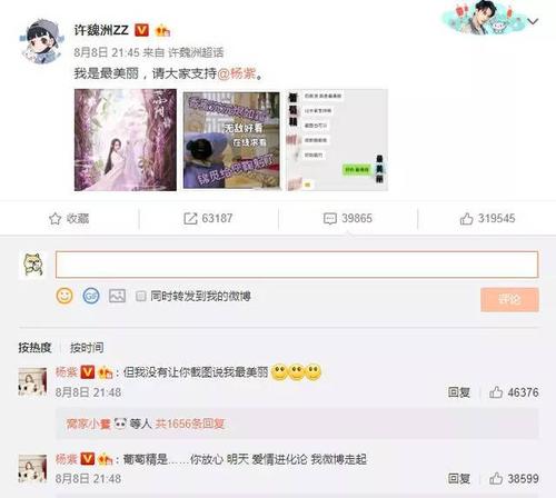 气炸的杨紫纠正,是让许魏洲发杨紫最美丽,而不是许魏洲自己最美丽.
