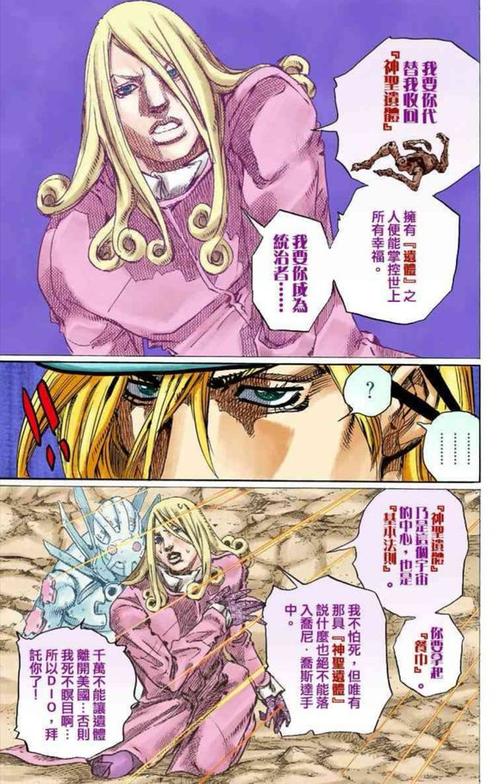 《荒木庄人物解析》(6)法尼瓦伦泰 我有一颗爱国心