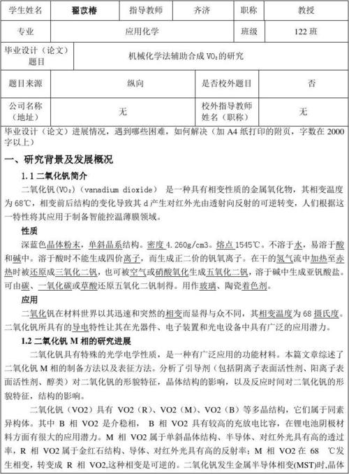 毕业设计中期报告模板