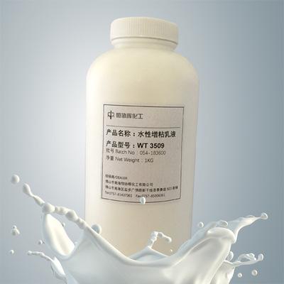 水性松香增粘液批发液态松香乳液增粘剂wt3509 涂料增粘树脂乳液