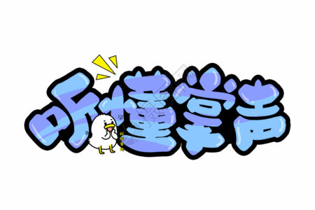 海豹鼓掌听懂掌声gif动图高清图片