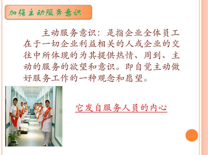 主动服务意识