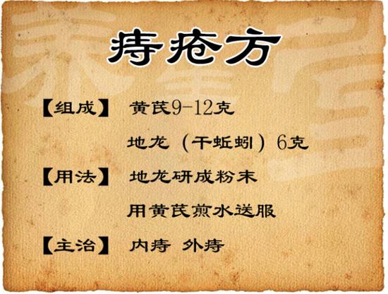 养生堂:生黄芪,地龙治痔疮