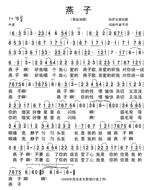 燕子黄灿演唱清晰