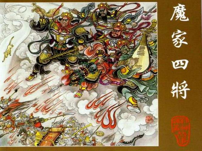 《魔家四将》单双本连环画.pdf