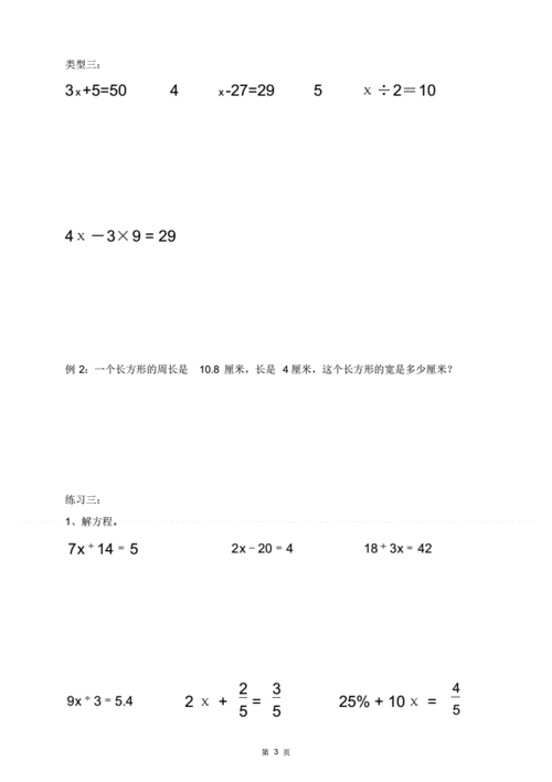 新人教版六年级下册数学解方程专项练习题.pdf
