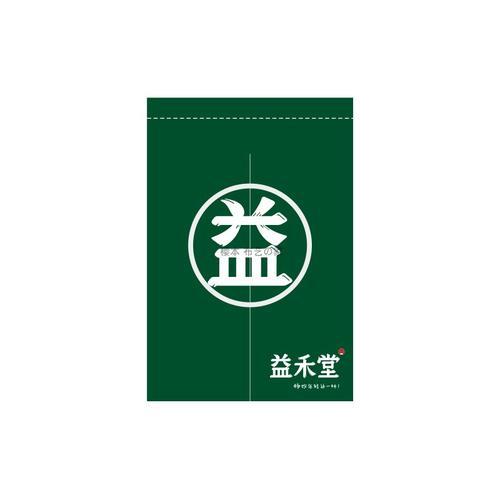 茶店门帘厨房益禾堂烤隔断logo定制门帘