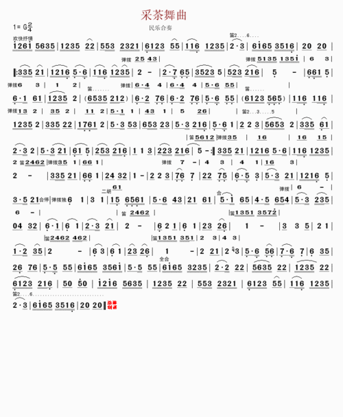 采茶舞曲 简谱