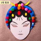 儿童diy绘画空白模涂色面具中风京剧脸谱幼儿园手工制作材料包 京剧
