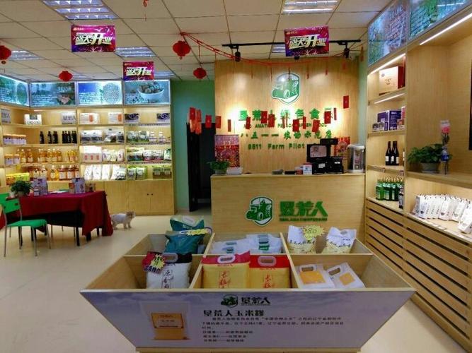 沈阳市大东区垦荒人绿色食品大东店