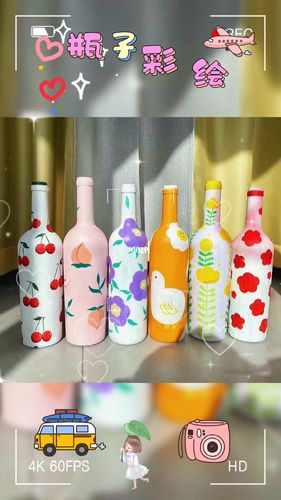 可爱的瓶子彩绘_彩绘_幼儿园环创_文化_绘画