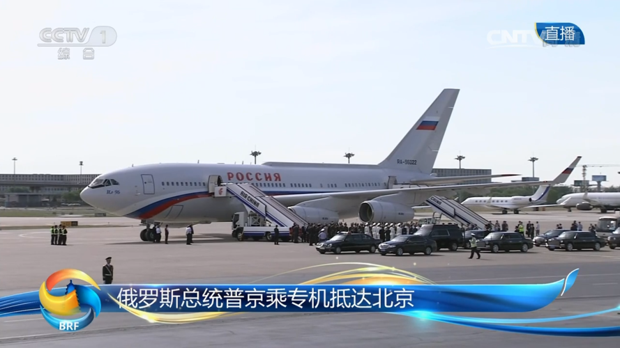 俄罗斯总统普京抵达北京
