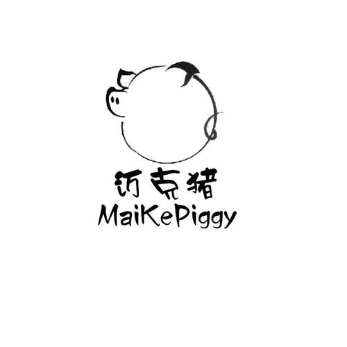 迈克猪maikepiggy_企业商标大全_商标信息查询_爱企查