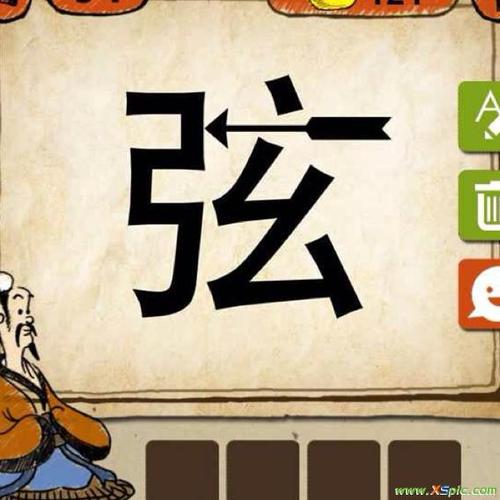 看图猜四个字的成语,求助