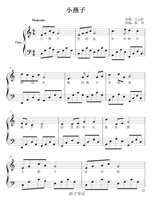 《小燕子》优美简单版,《小燕子》优美简单版钢琴谱,c