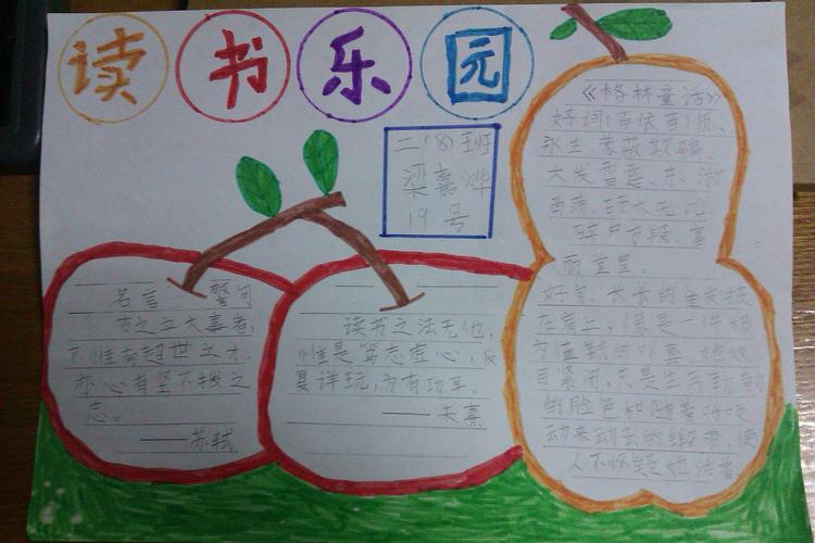 小学生读书计划手抄报