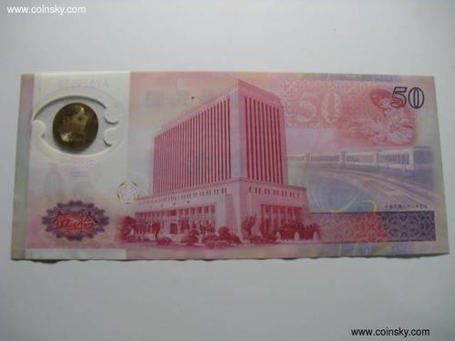 unc全新台湾第一版纪念塑料钞50元台币