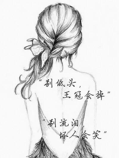 别低头