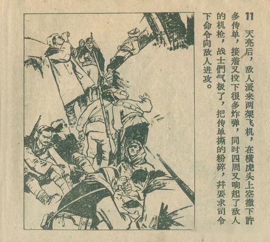 民族英雄杨靖宇-辽宁美术出版社1959 杨春生 绘 抗日英雄连环画
