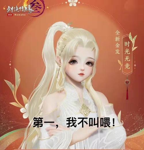 剑三又出新金发,神似楚雨荨!凤金:还有我像?
