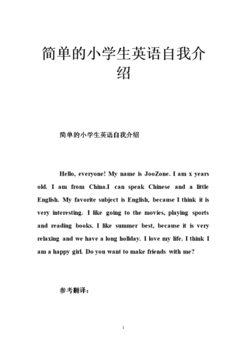 小学生用英语自我介绍怎么说