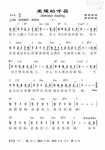 荣耀的呼召(简谱)_赞美之泉_基督教歌谱大全
