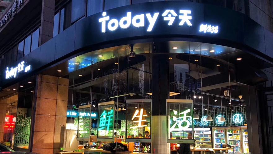 经过数次的蜕变,2018年,today便利店以勃发的姿态迈入了第十个年头.