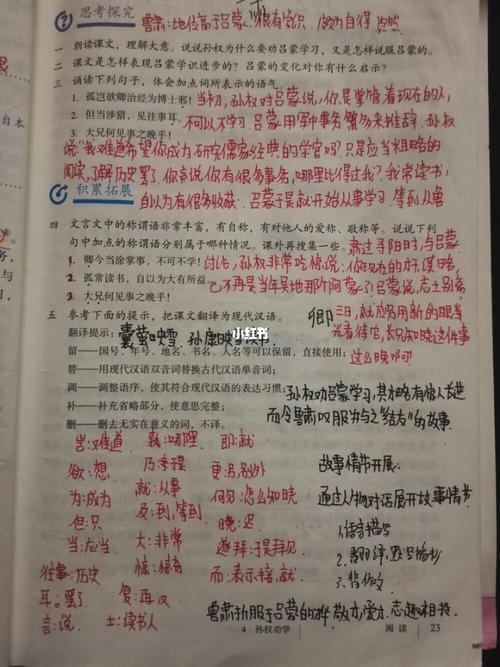 七年级下册第四课《孙权劝学》课堂笔记_故事_读书_教育_中学教育