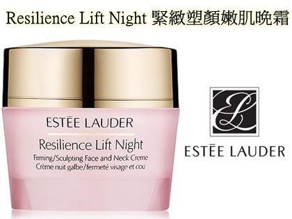 $665 购买 estee lauder 雅诗兰黛 resilience lift night 紧致塑颜嫩