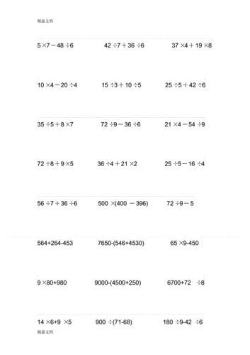 三年级乘除混合计算说课讲解.pdf 5页