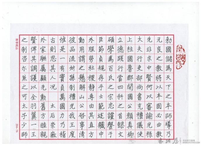 硬笔初临《颜真卿自书告身帖》请指点拍砖!