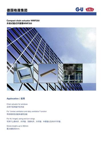 供应德国格屋g-u电动排烟窗开窗器wmf350