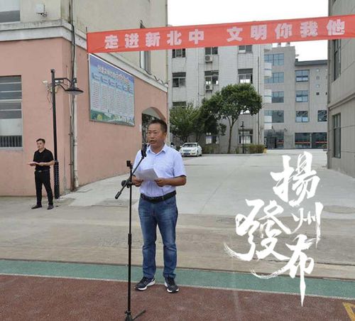 开学日校长说高邮市城北中学争做文明人共创文明城