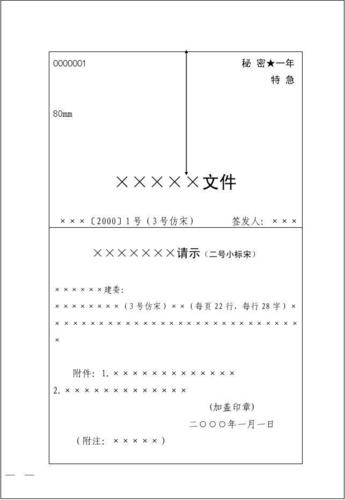 下行文,平行文首页版式