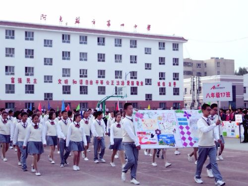 阿克苏市第四中学第二届艺术节暨第九届运动会