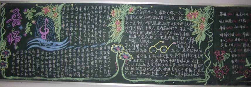 百分网 爱好 书画 黑板报 黑板报图片 教师节手抄报图片简单又好看