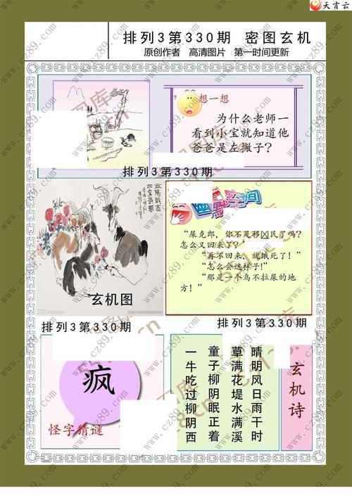 密图玄机330期体彩p3图谜 - 体彩排列3图谜 - 天吉网