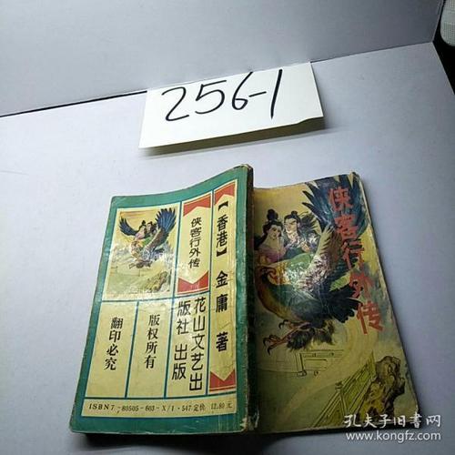 作者: 金庸 出版社:花山伟业 出版时间:不详 装帧:平装 辰星书屋 河北