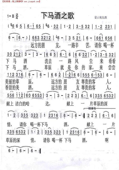 《下马酒之歌》简谱