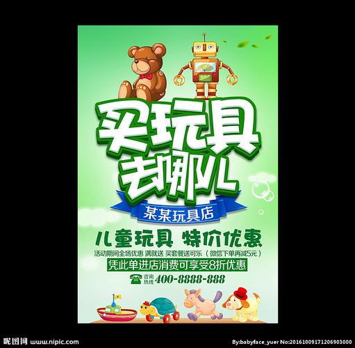 益智玩具广告标语精选