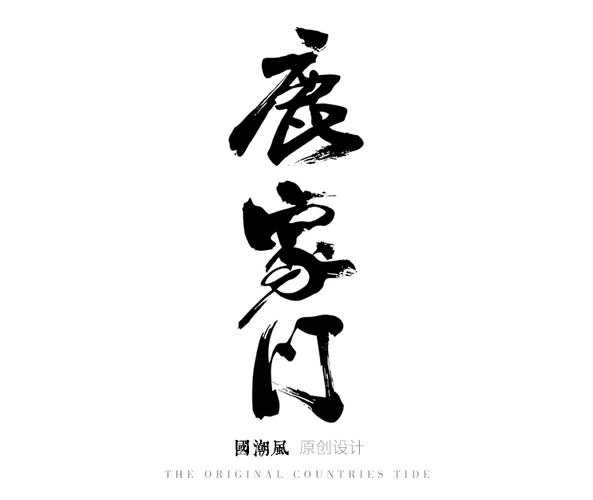 鹿家门男短袖2017新款t恤男秋季短袖印花圆领弹力纯棉黑色t恤衫_7折
