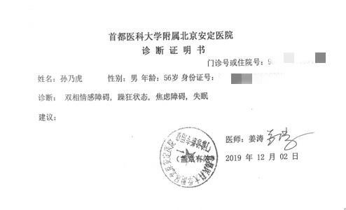 村办企业董事长被控三宗罪,家属称申请精神鉴定遇阻