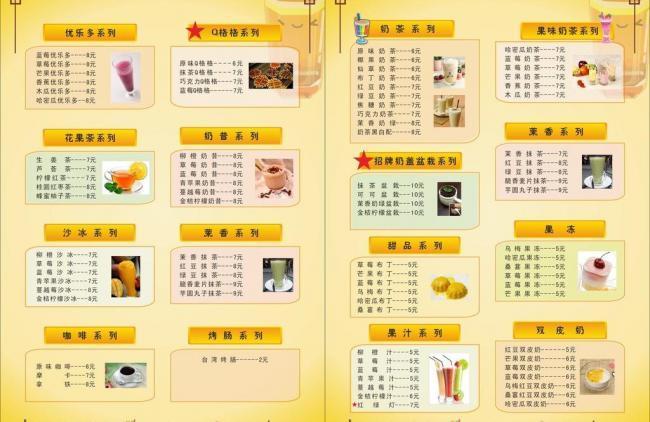 奶茶点菜单图片(cdr,画册)