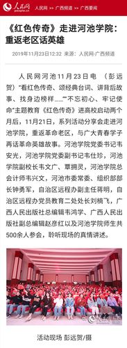 【人民网】《红色传奇》走进