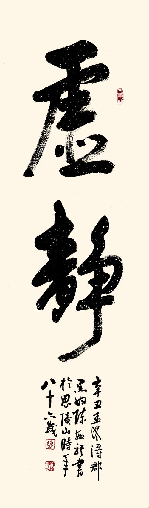 书法老人陈敏骐·八十六新作