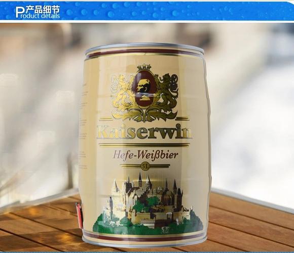 进口酒水 德国啤酒kaiserwin凯撒白啤酒 5l桶装 啤酒